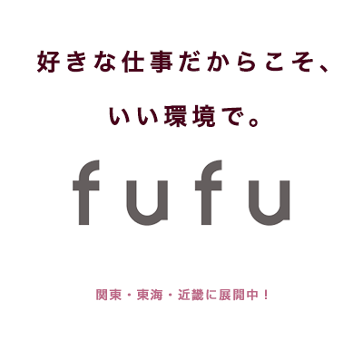 好きな仕事だからこそ、いい環境で。